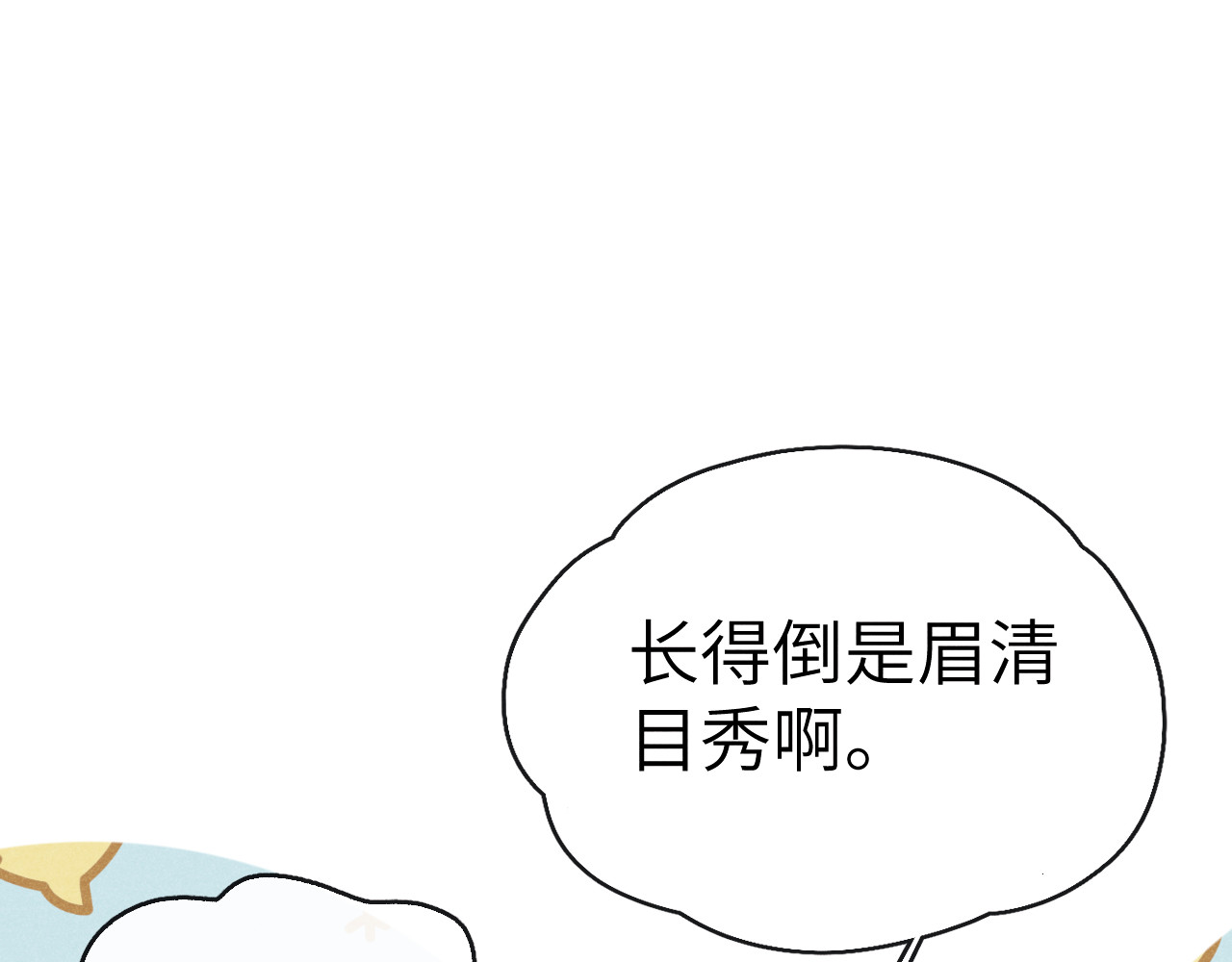 君面似桃花 第2话 床咚！ 第76页