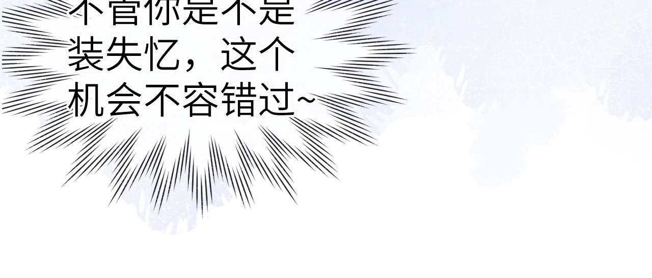 君面似桃花 第2话 床咚！ 第89页