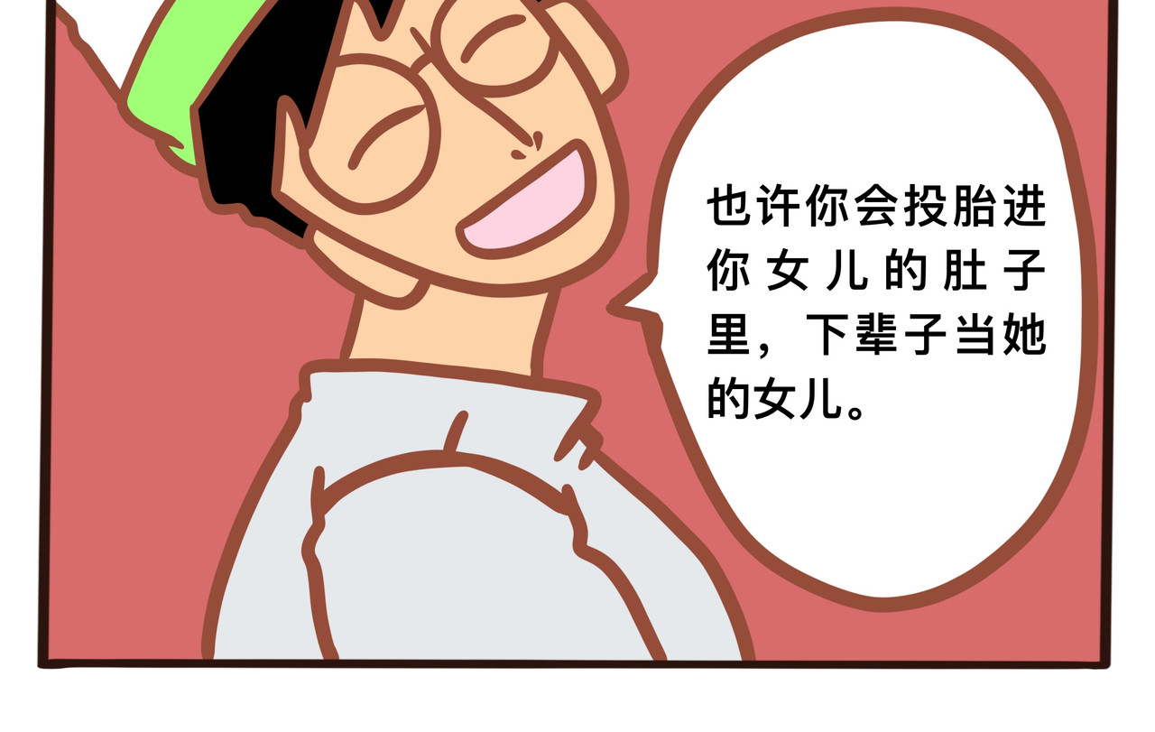 黑白无常穿越异世界 第五章节 愿那个世界有你 第12页