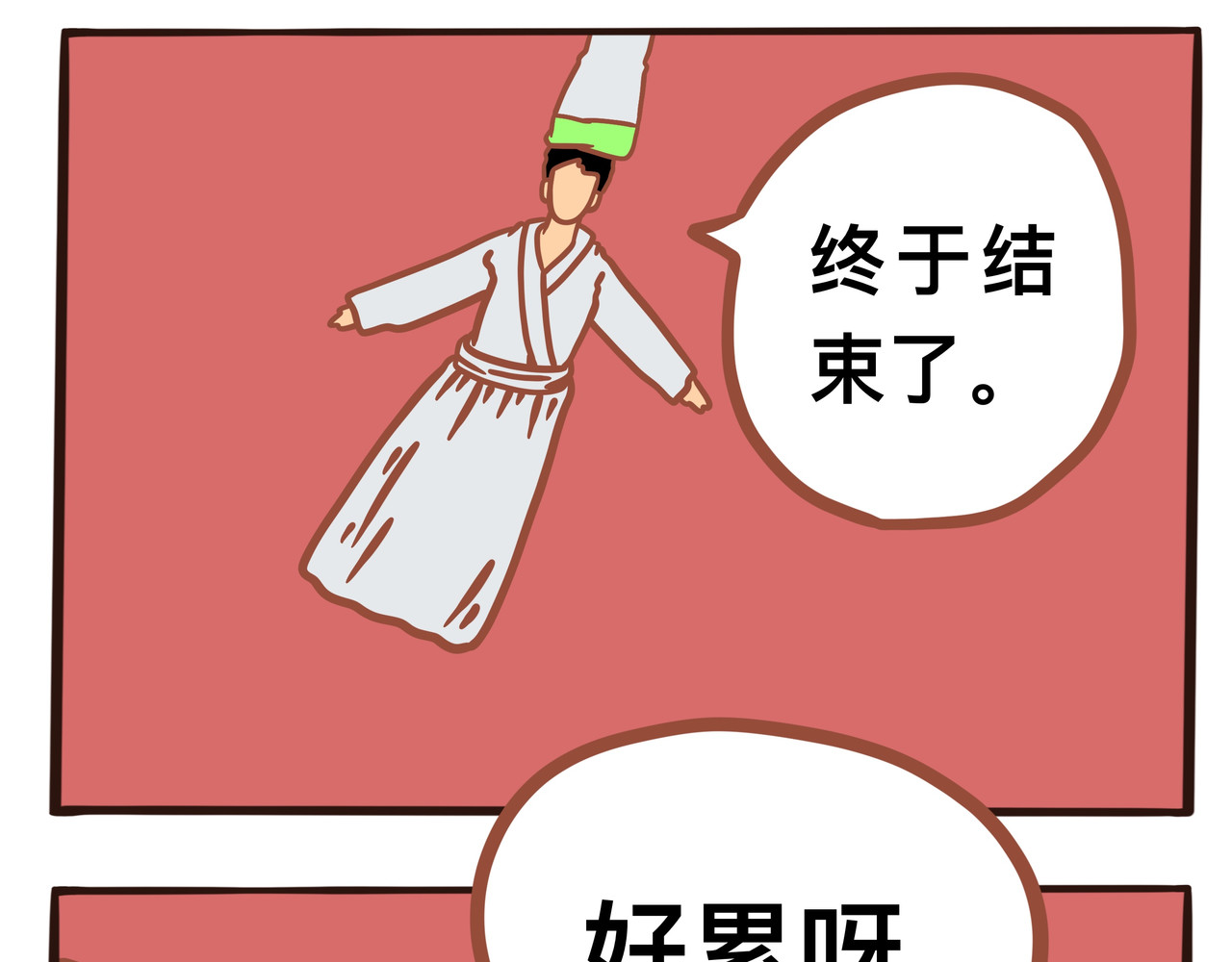 黑白无常穿越异世界 第五章节 愿那个世界有你 第19页