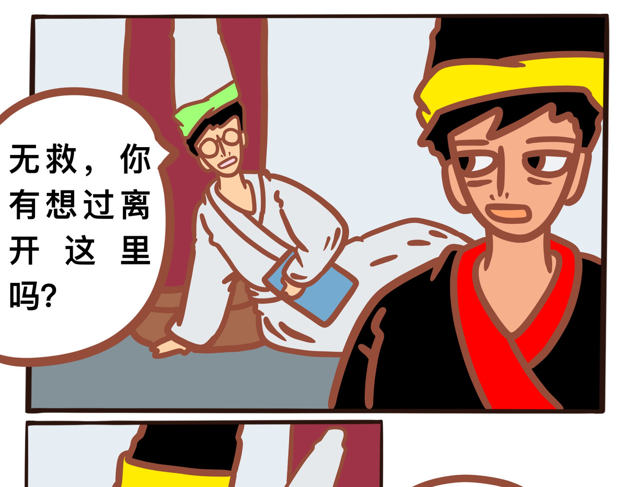 黑白无常穿越异世界 第五章节 愿那个世界有你 第25页