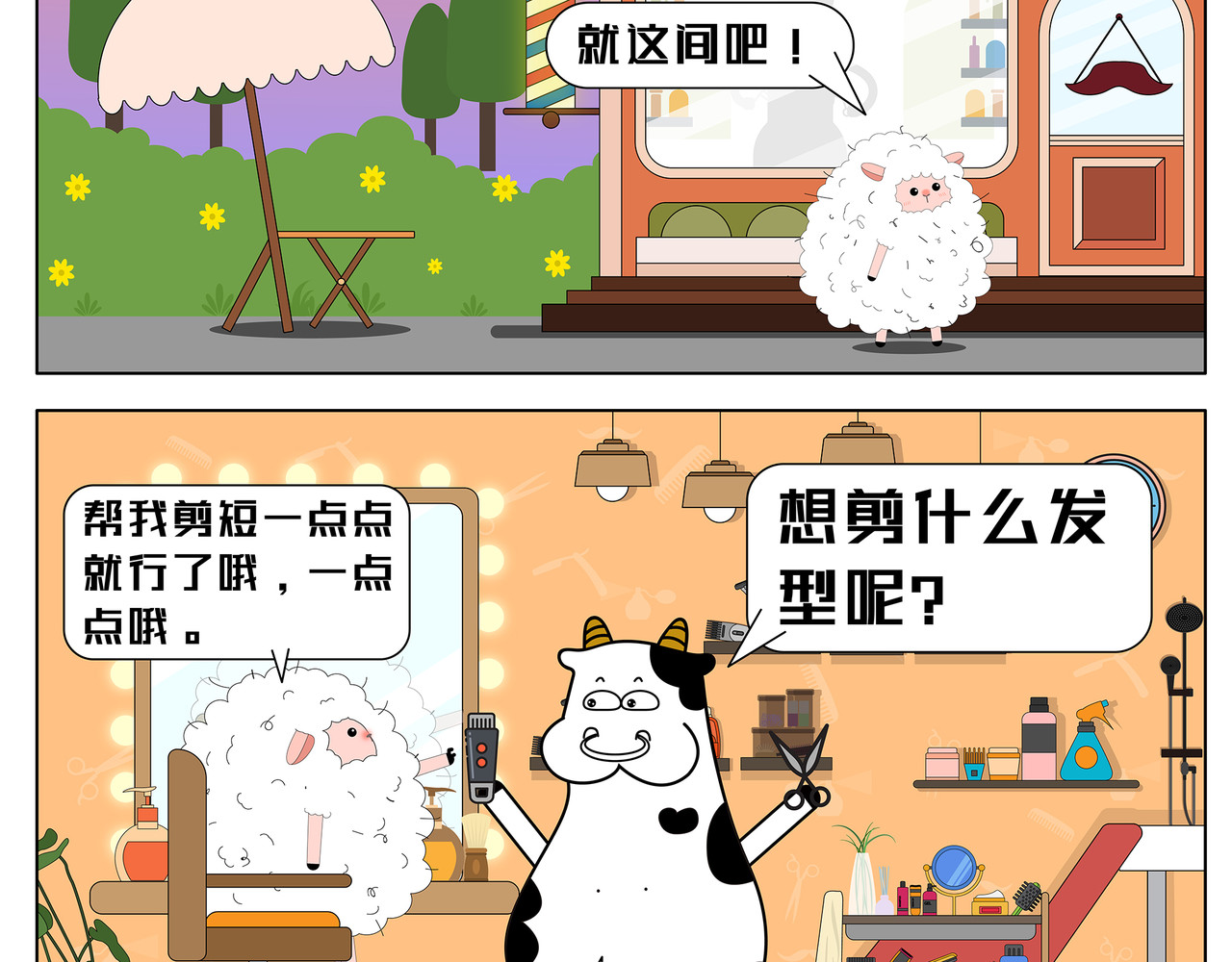 牛皮漫画小剧场 第3页