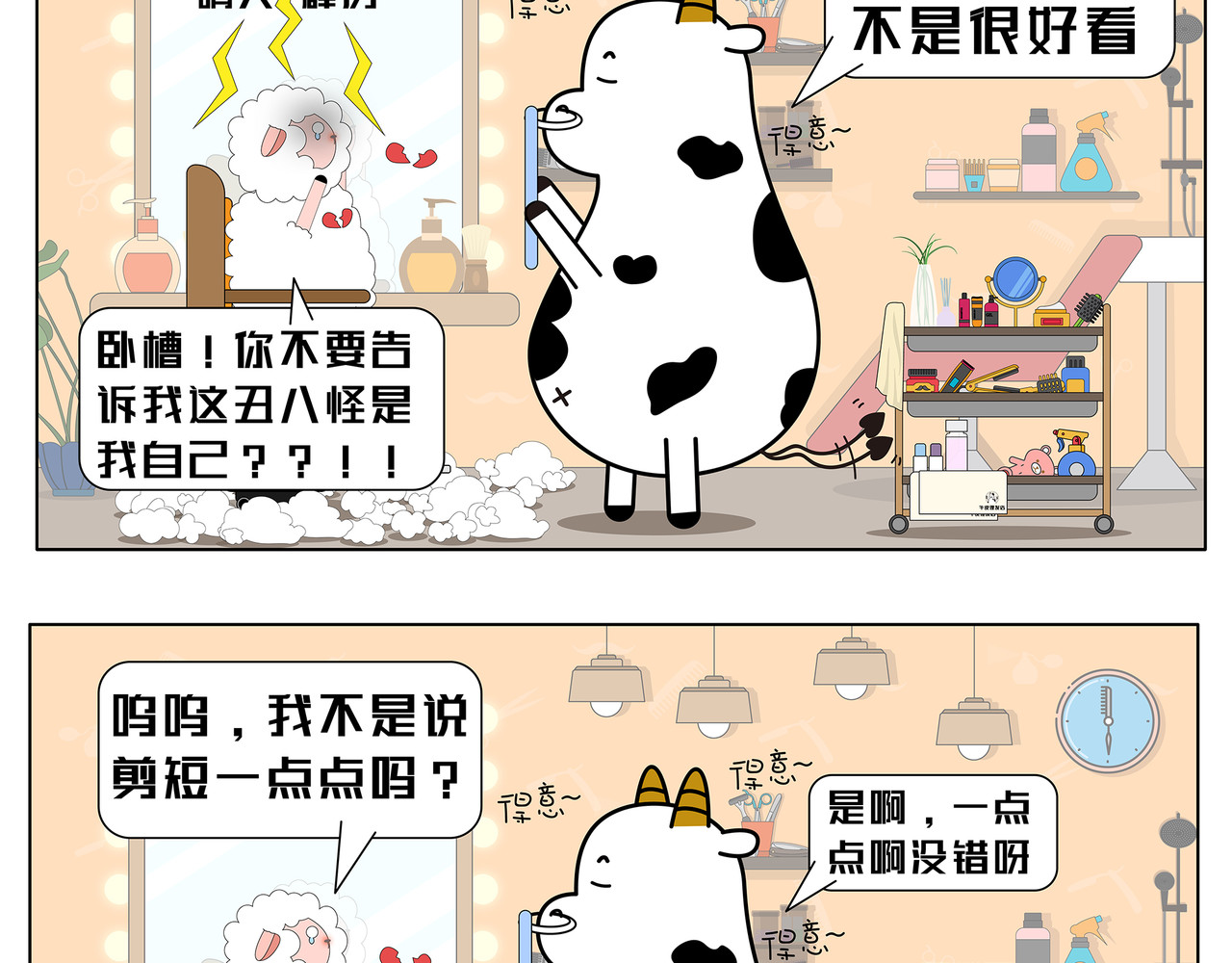 牛皮漫画小剧场 第6页