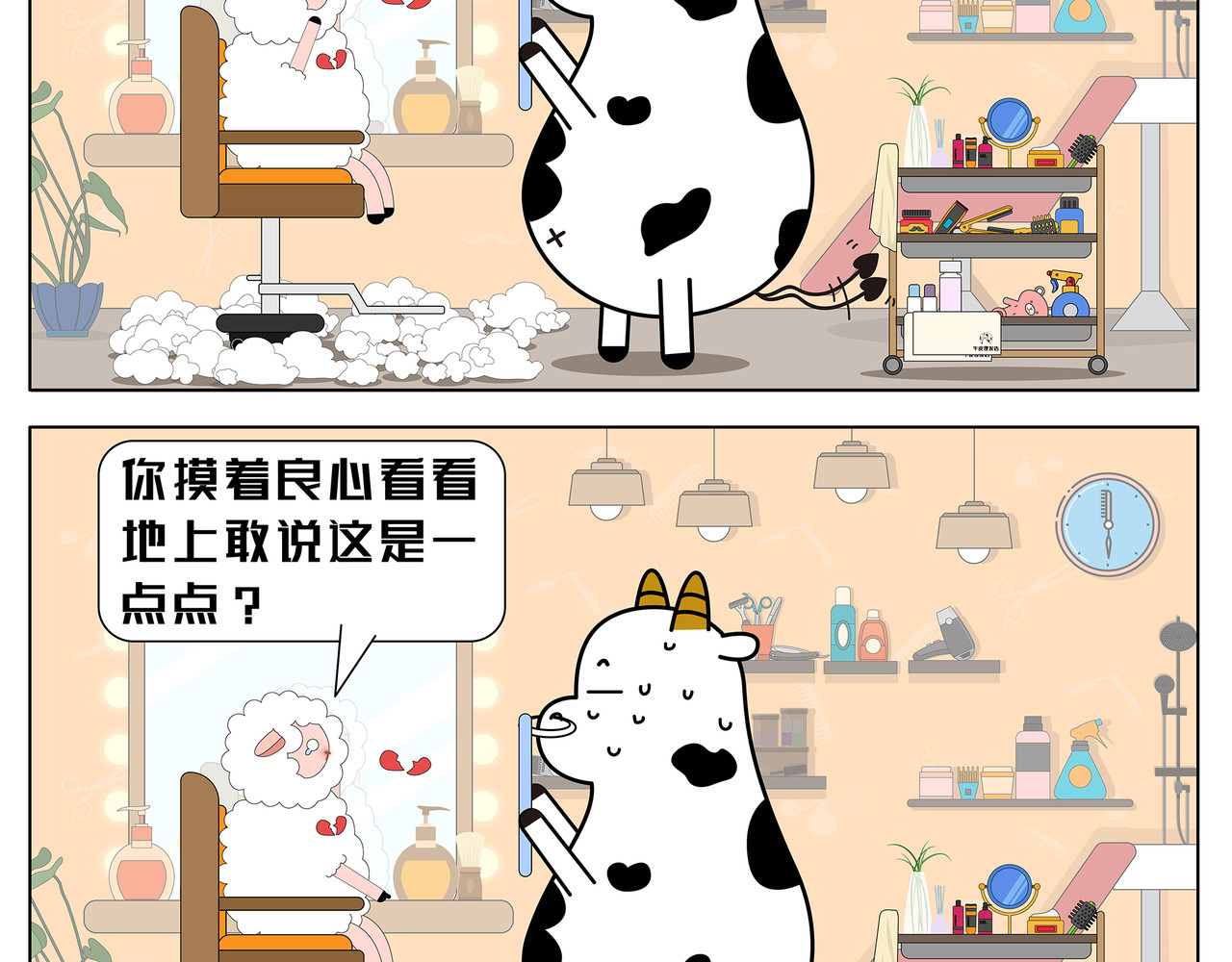 牛皮漫画小剧场 第7页