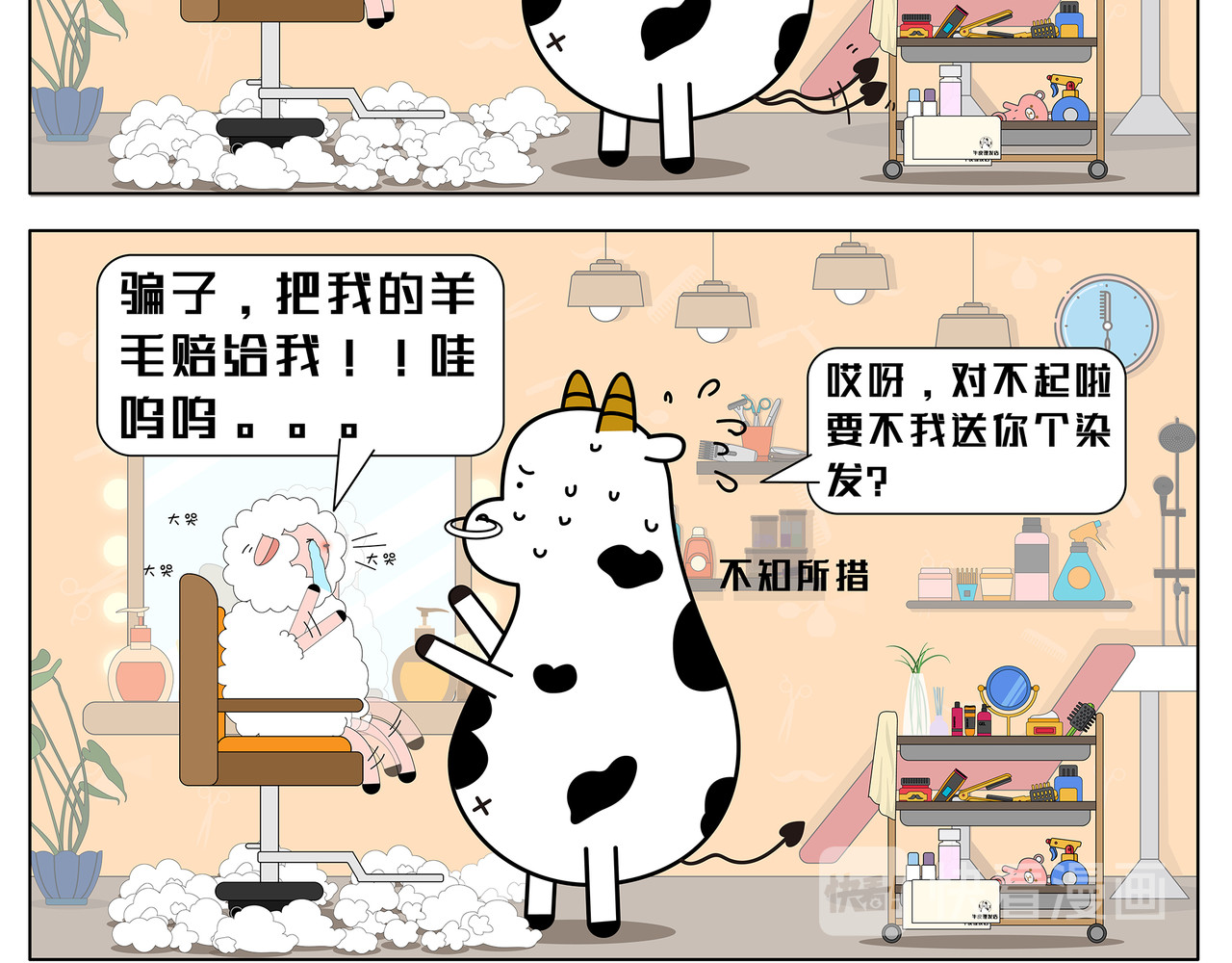 牛皮漫画小剧场 第8页
