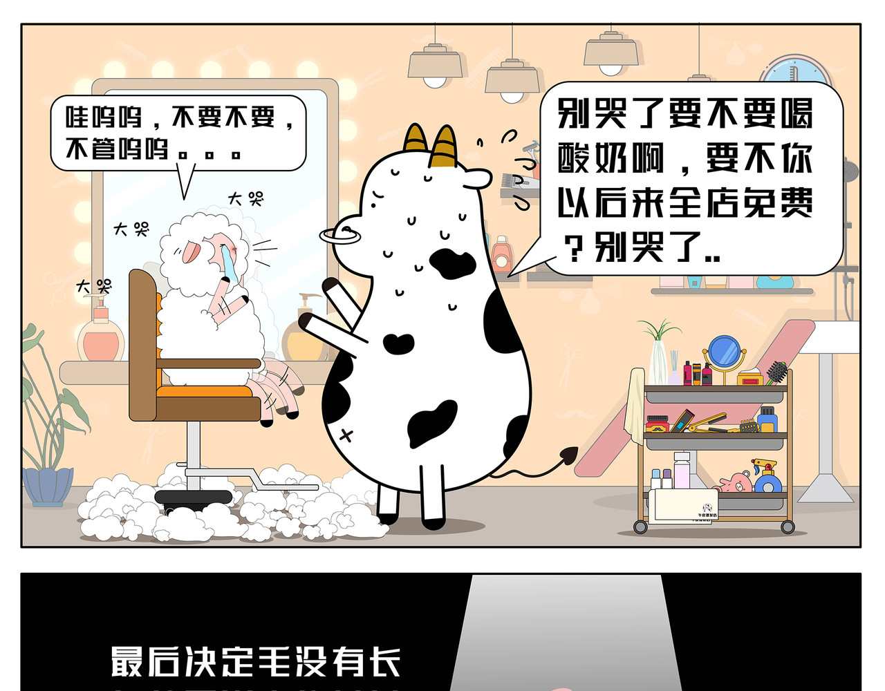 牛皮漫画小剧场 第16-17章 第9页