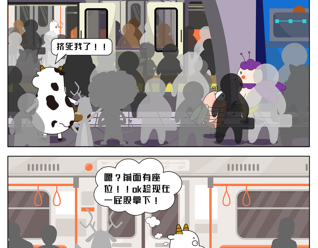 牛皮漫画小剧场 第12-13章 第2页