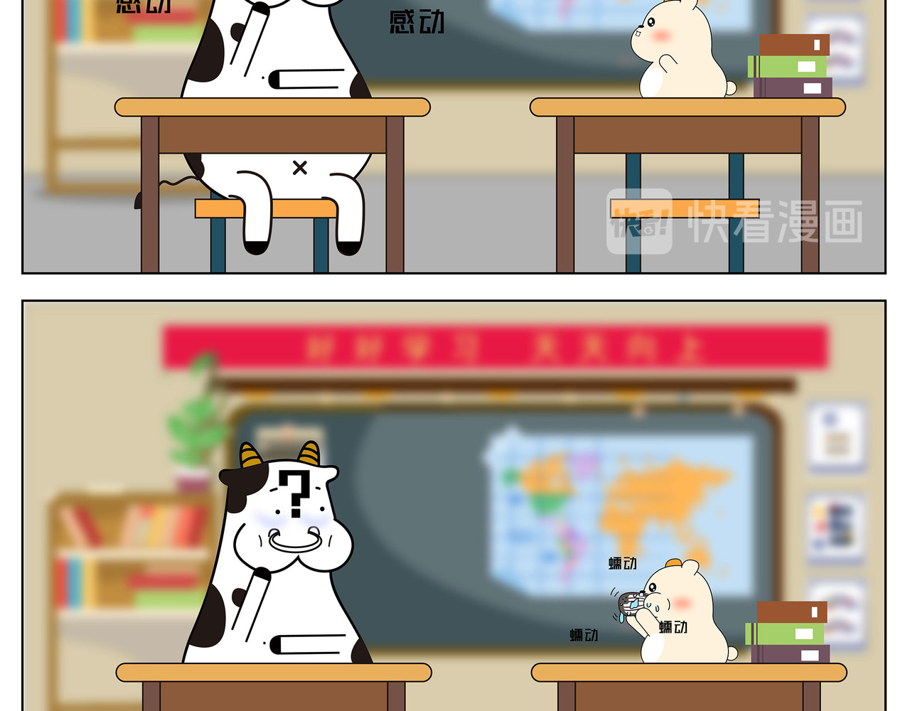 牛皮漫画小剧场 第12-13章 第11页