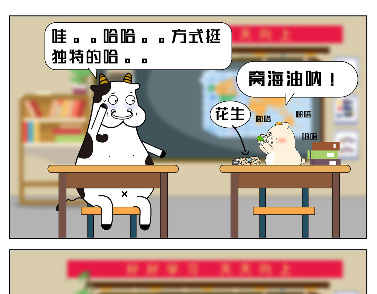 牛皮漫画小剧场 第12-13章 第13页