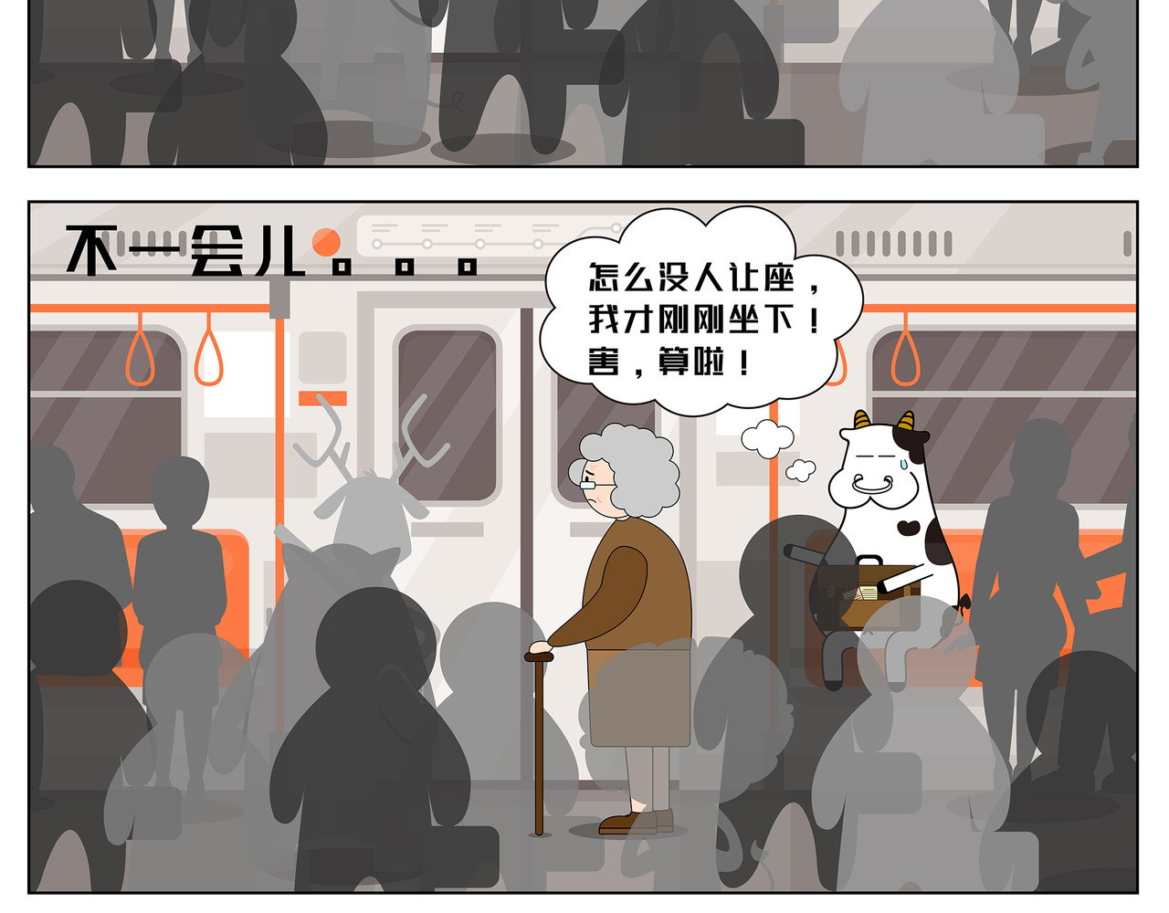 牛皮漫画小剧场 第12-13章 第4页