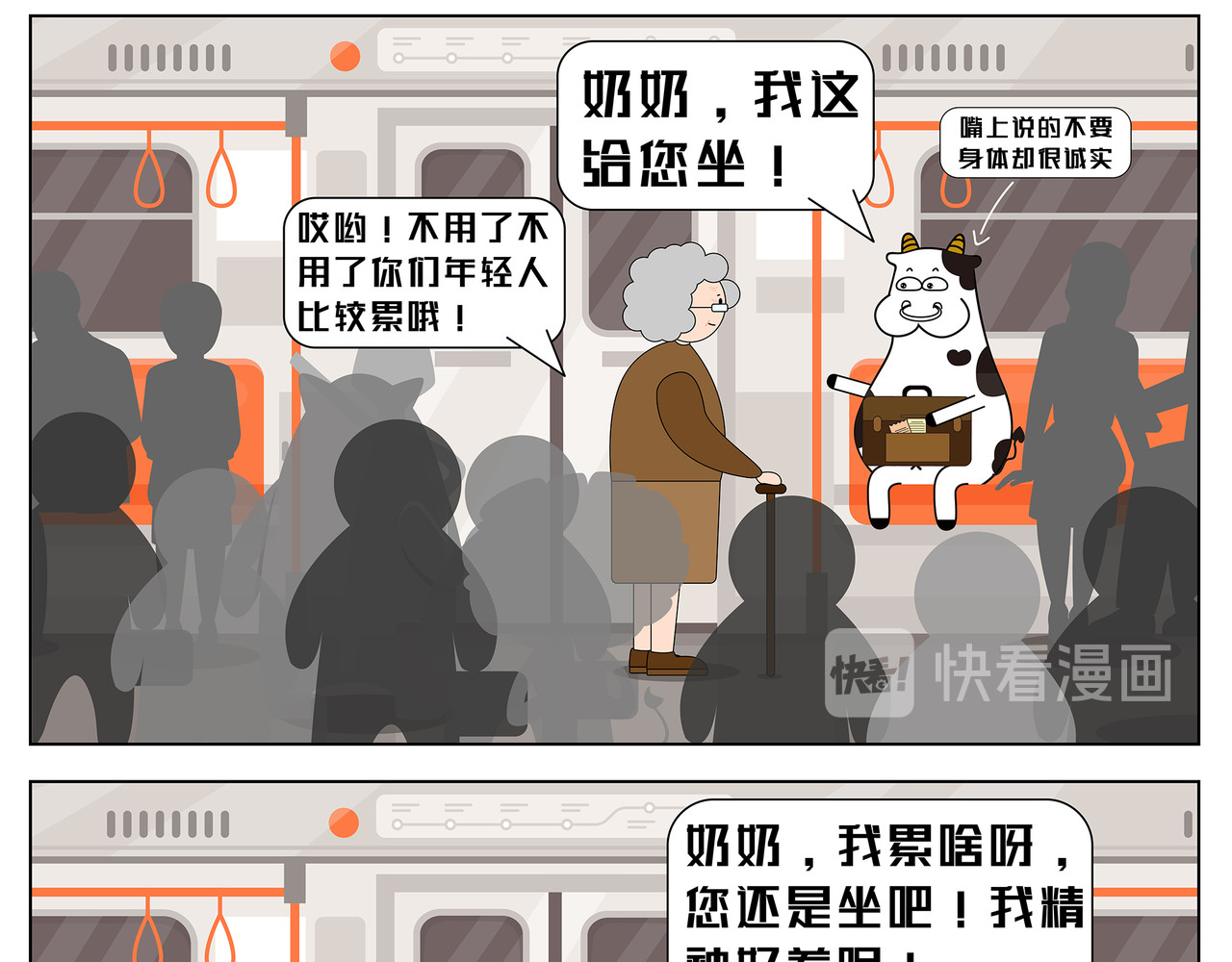 牛皮漫画小剧场 第12-13章 第5页