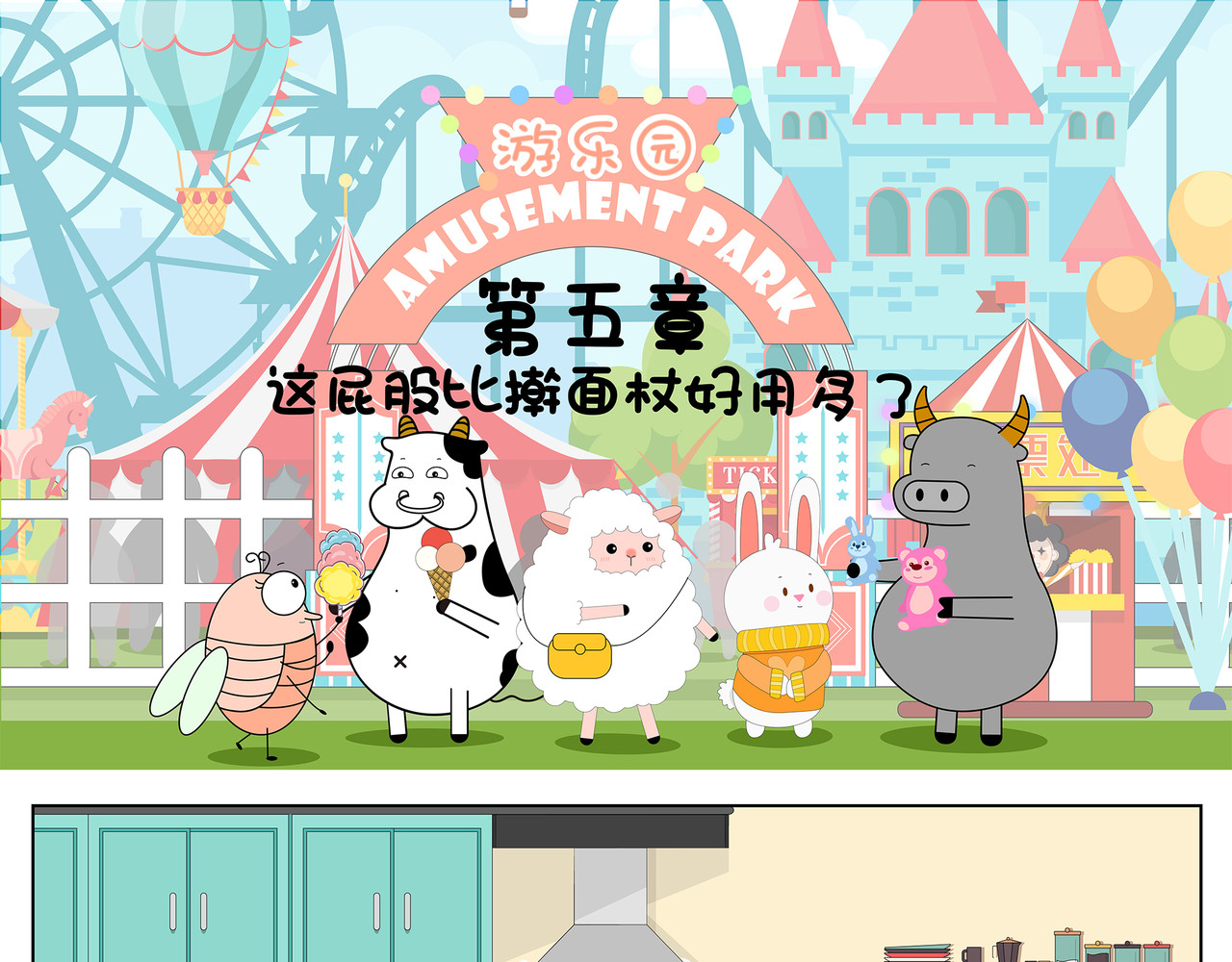 牛皮漫画小剧场 第5-7章 第1页