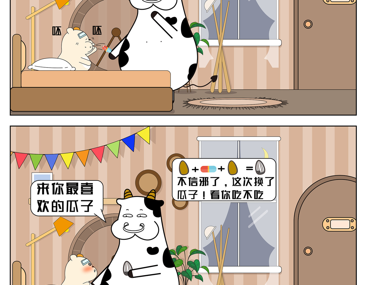 牛皮漫画小剧场 第14-15章 第15页