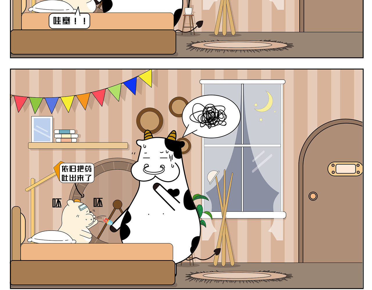 牛皮漫画小剧场 第14-15章 第16页