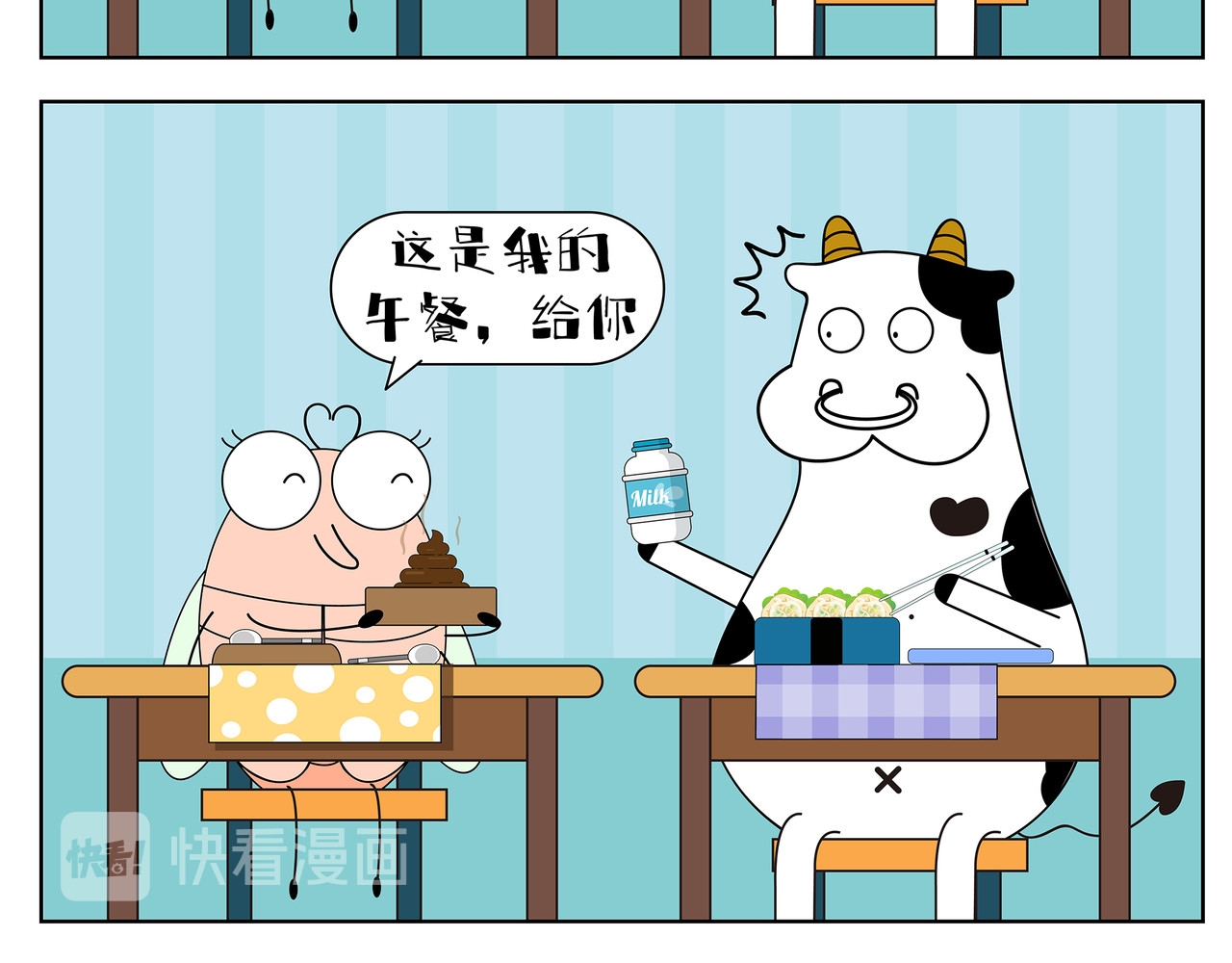牛皮漫画小剧场 第1-4章 第16页