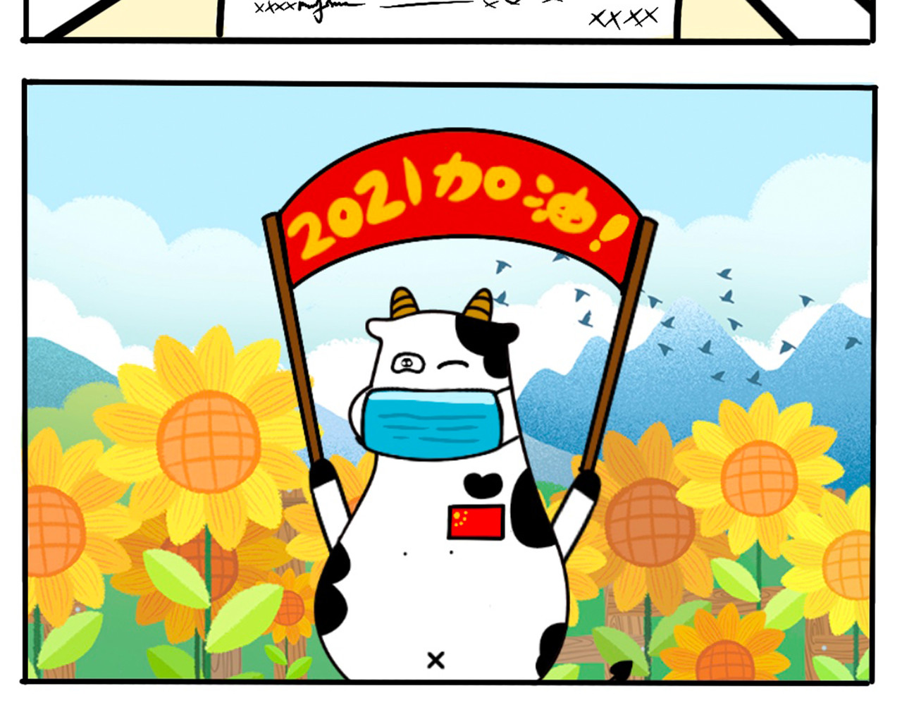 牛皮漫画小剧场 第1-4章 第8页