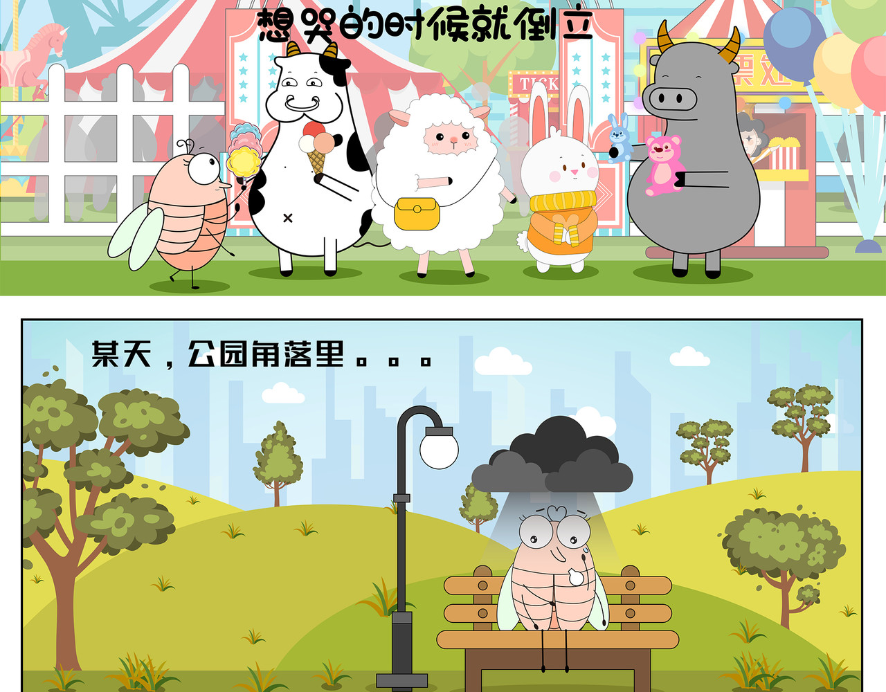 牛皮漫画小剧场 第10-11章 第11页