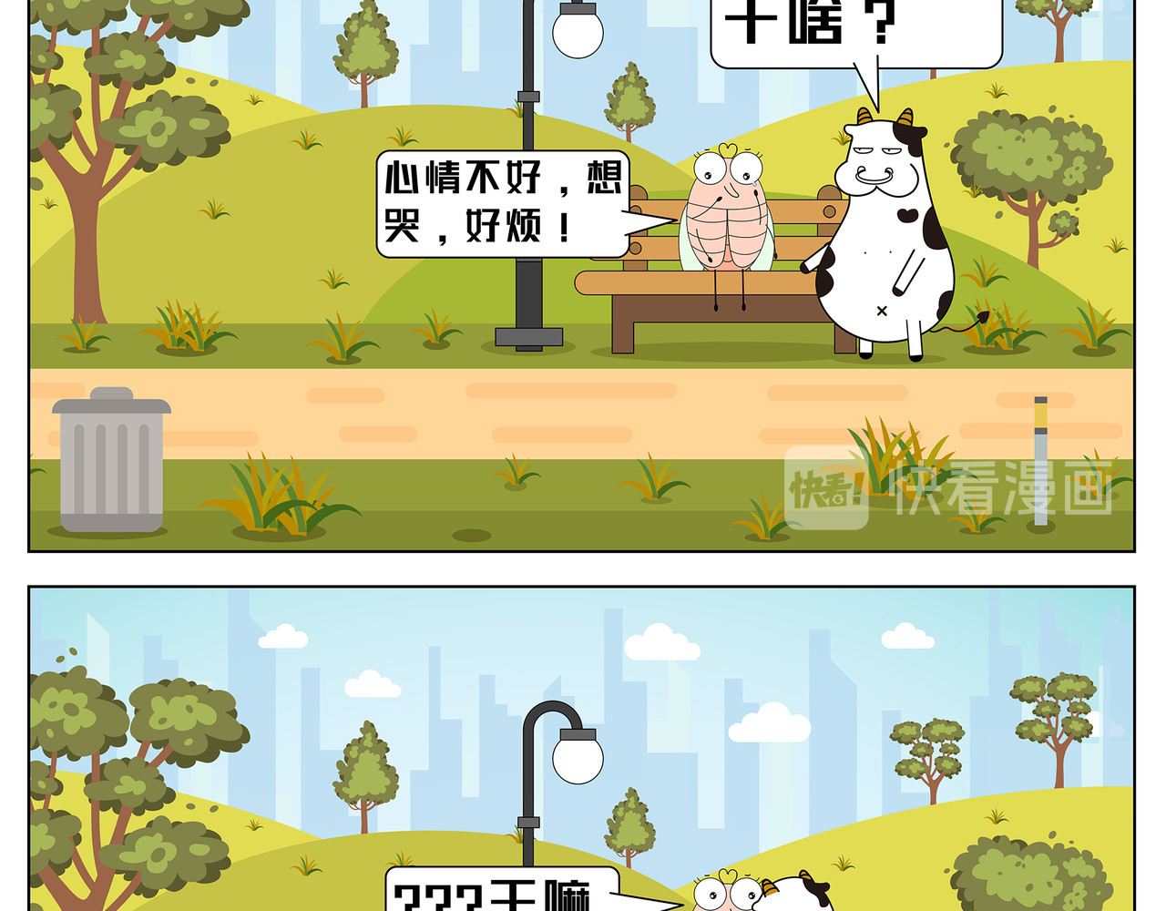牛皮漫画小剧场 第10-11章 第14页