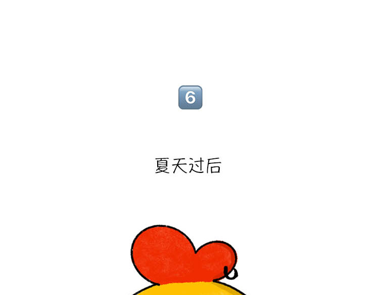 小鸡星球 恨夏党举手！ 第16页