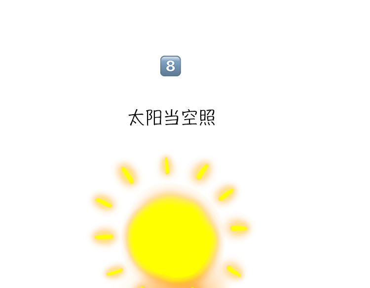 小鸡星球 恨夏党举手！ 第25页