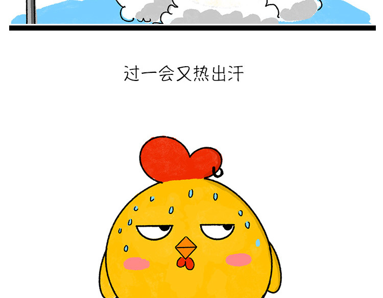 小鸡星球 恨夏党举手！ 第30页