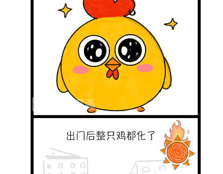 小鸡星球 恨夏党举手！ 第4页
