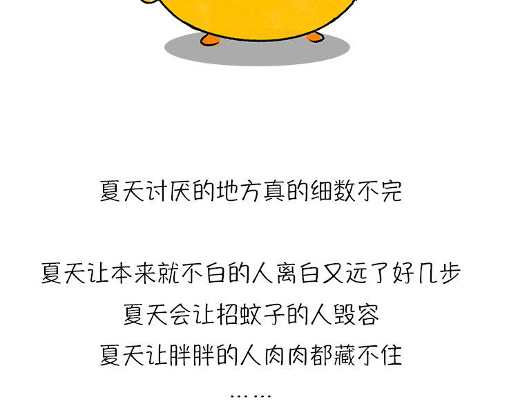 小鸡星球 恨夏党举手！ 第31页