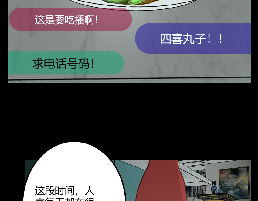 黑色轶事 粉丝的礼物 第26页