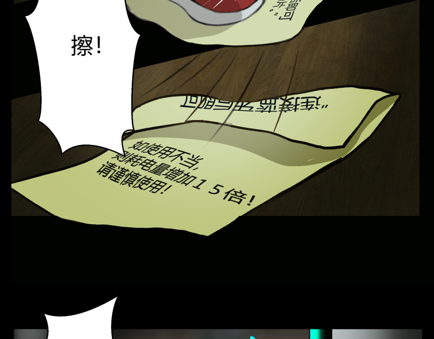 黑色轶事 粉丝的礼物 第69页