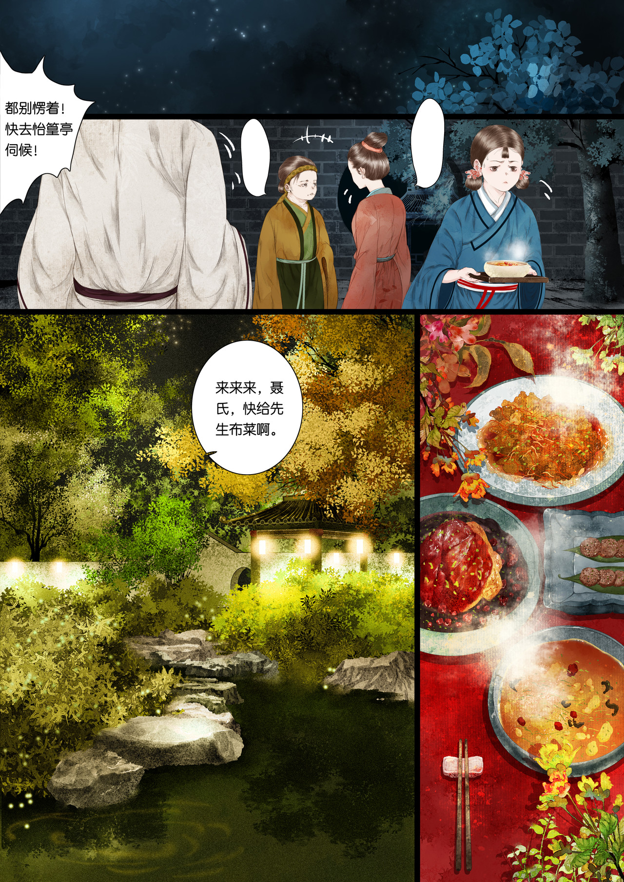 尽龙媒 第六折 第2页