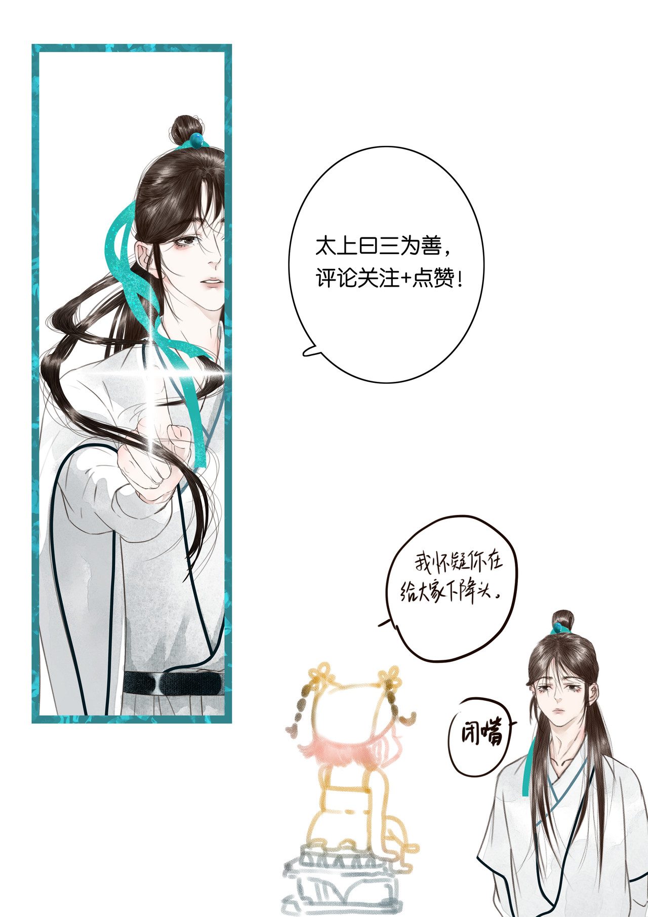 尽龙媒 第六折 第8页