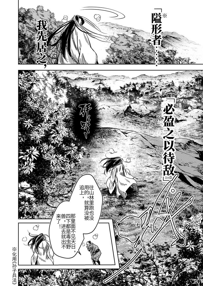 烈土千瞳 第二话 逝去之人 第12页