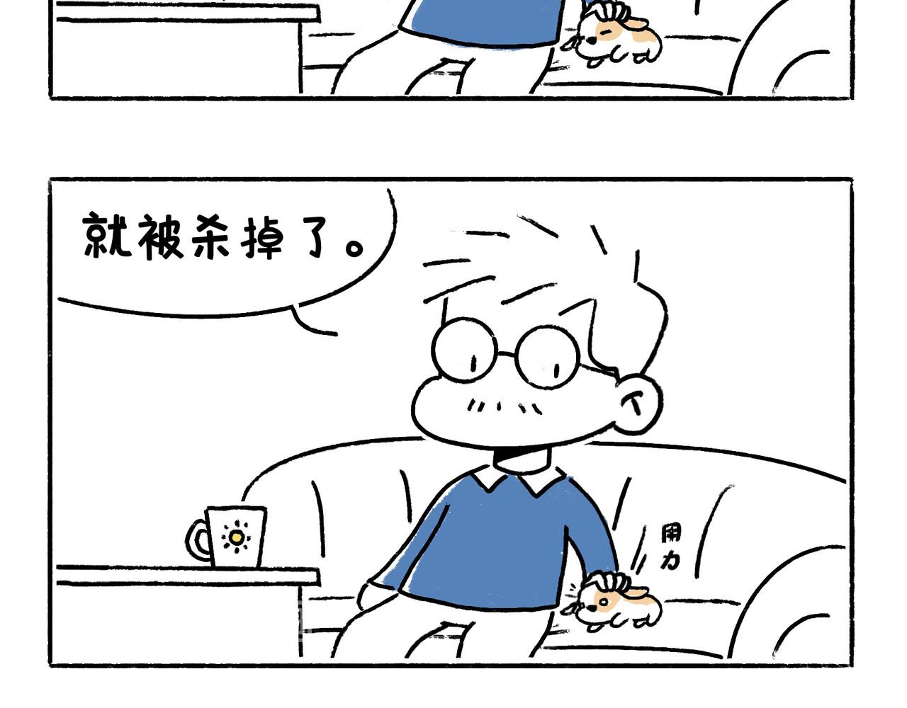地呱炒土豆 爸爸妈妈的爱 第11页