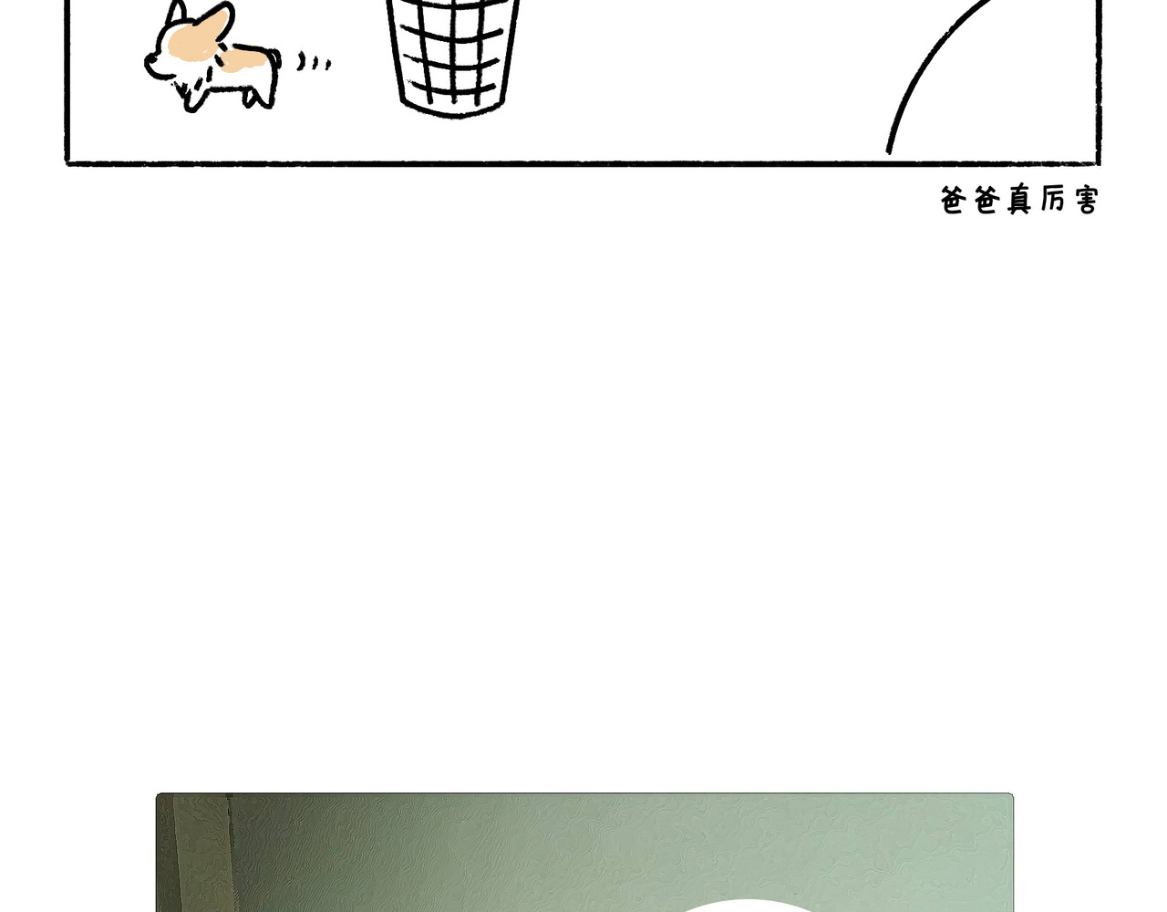 地呱炒土豆 爸爸妈妈的爱 第15页