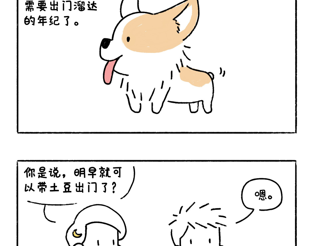 地呱炒土豆 爸爸妈妈的爱 第20页