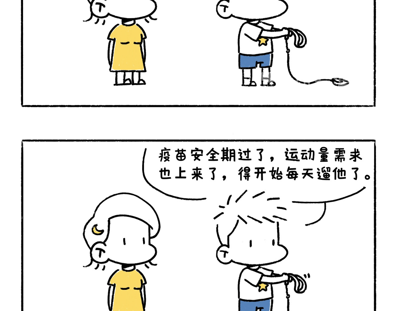 地呱炒土豆 爸爸妈妈的爱 第21页