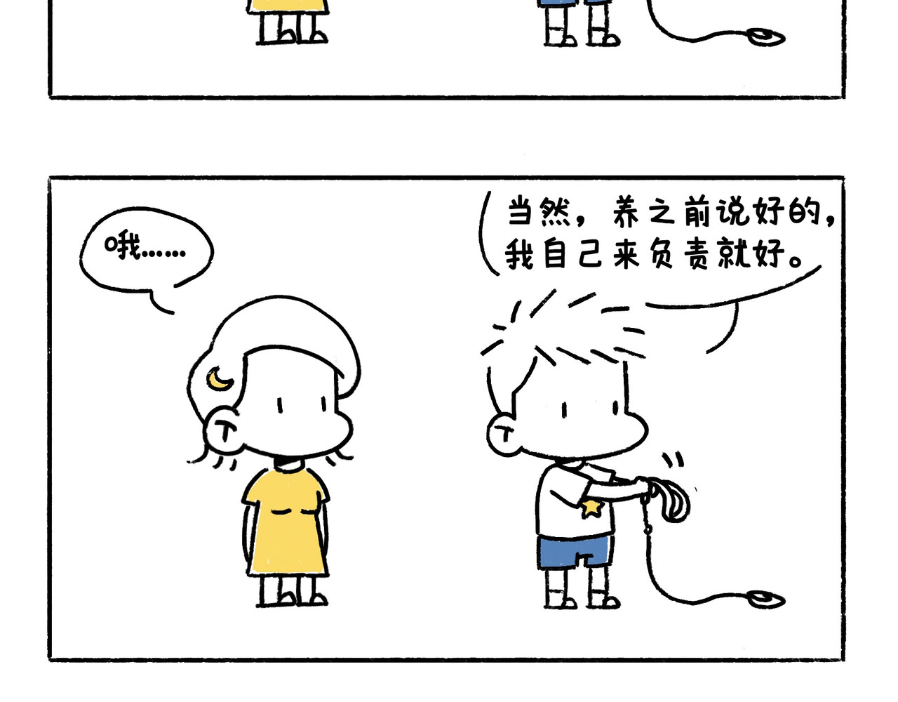 地呱炒土豆 爸爸妈妈的爱 第22页