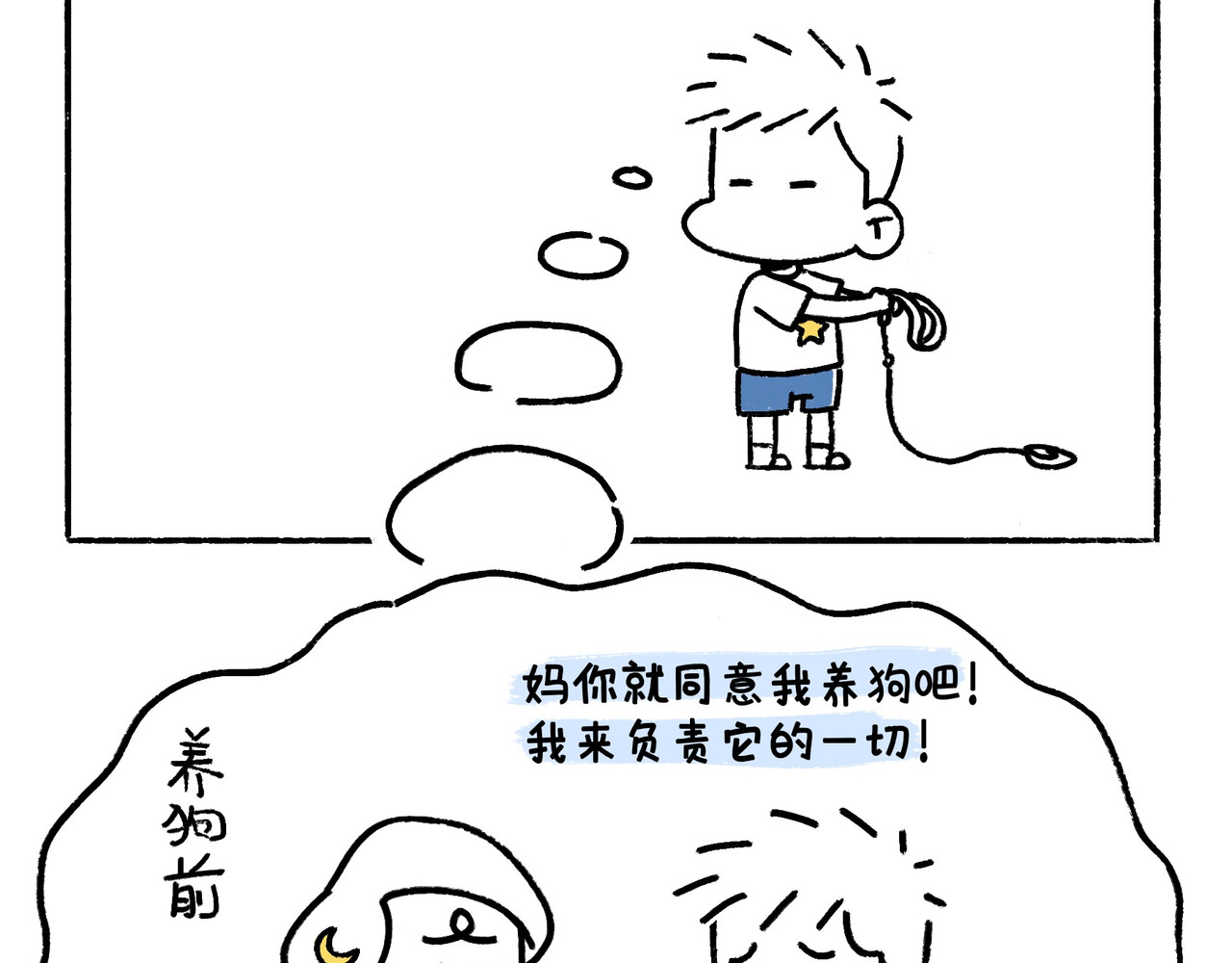 地呱炒土豆 爸爸妈妈的爱 第24页