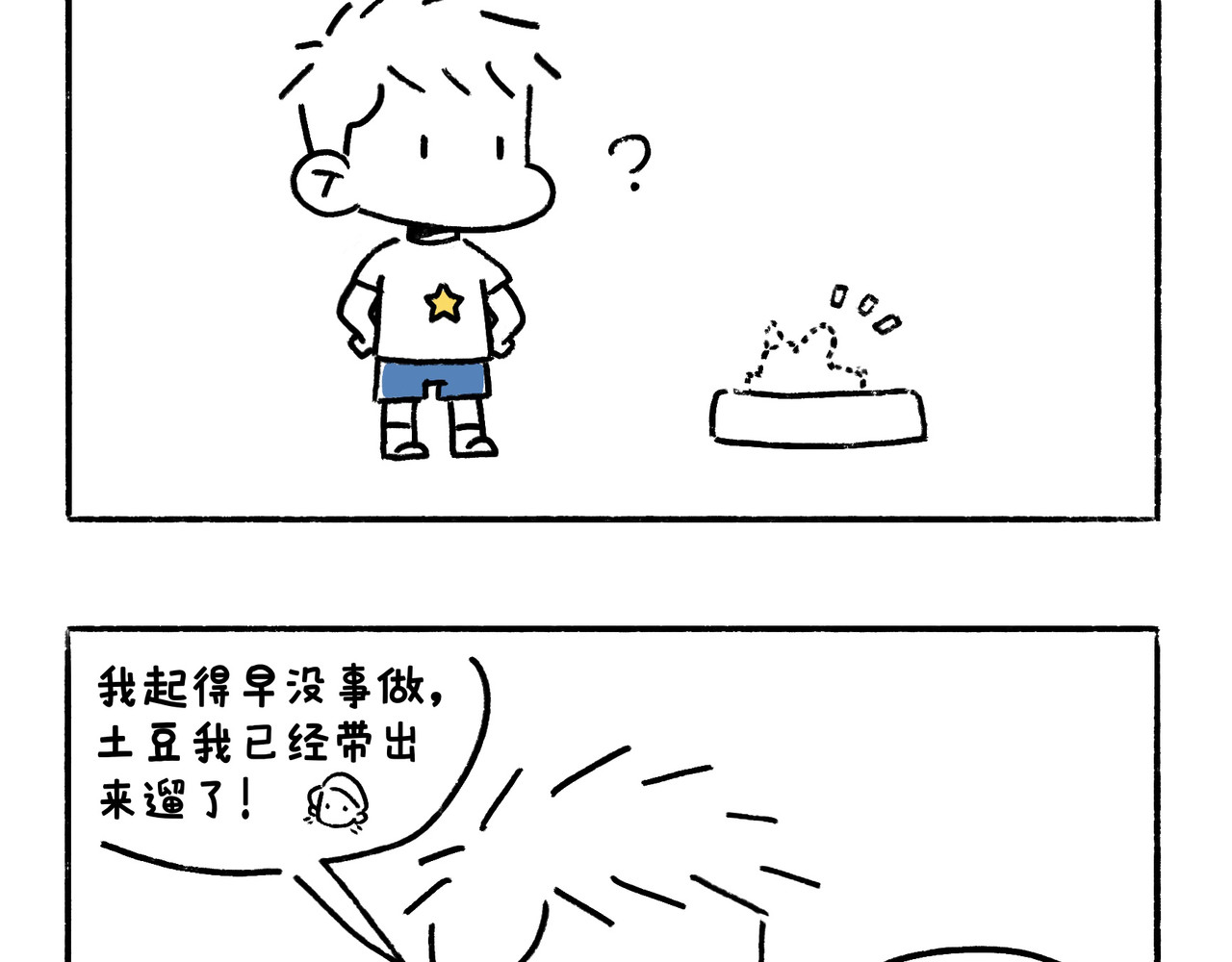 地呱炒土豆 爸爸妈妈的爱 第28页