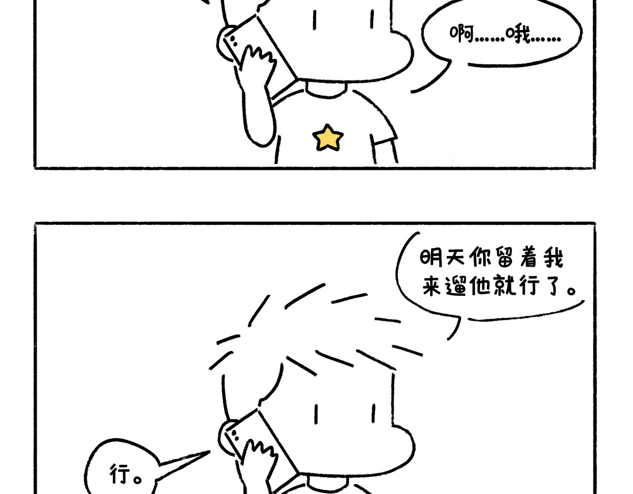 地呱炒土豆 爸爸妈妈的爱 第29页