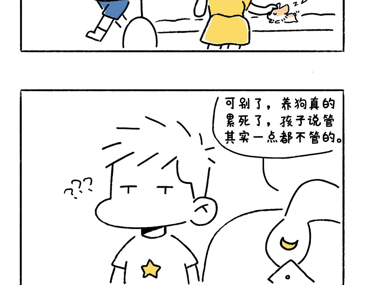 地呱炒土豆 爸爸妈妈的爱 第34页