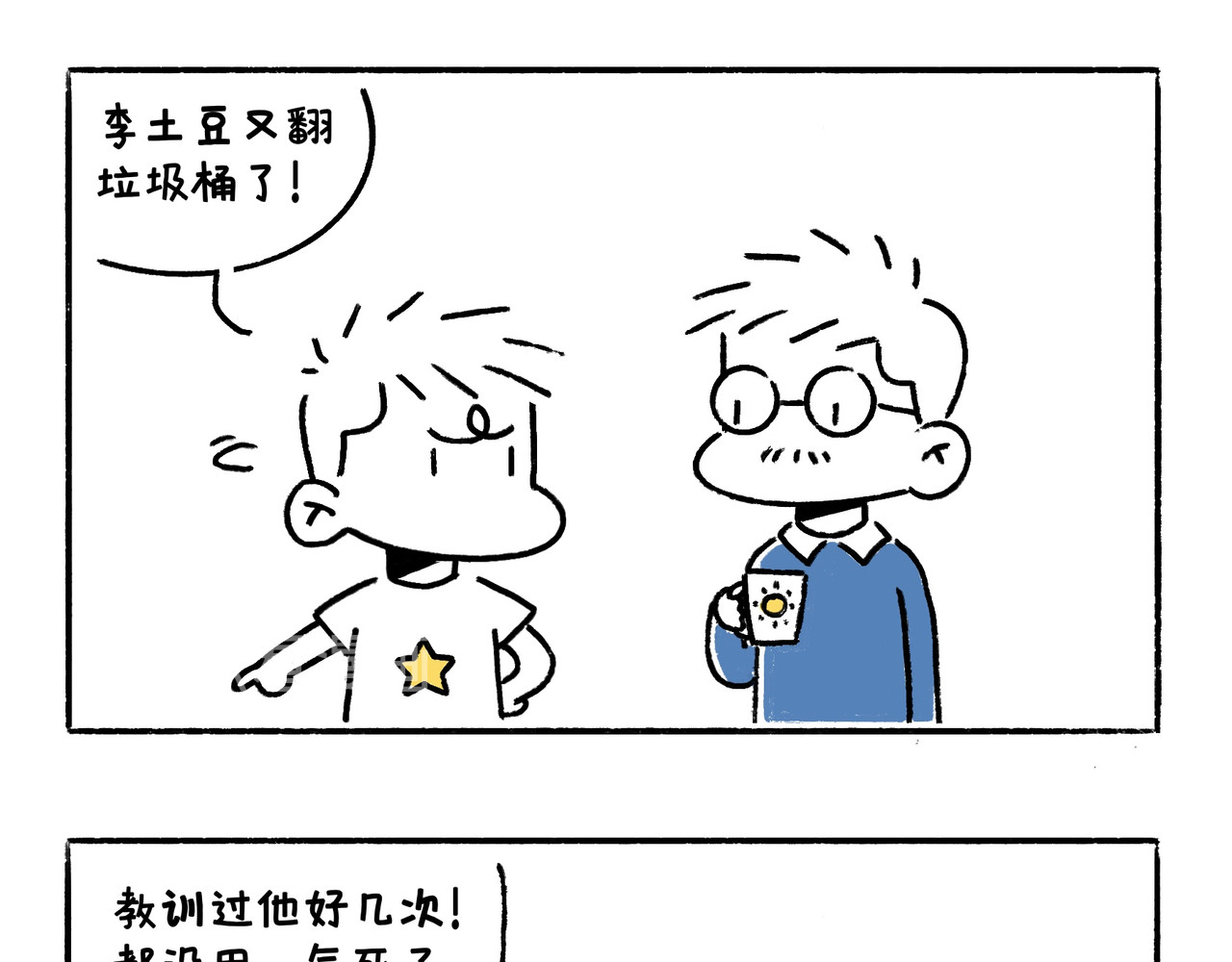 地呱炒土豆 爸爸妈妈的爱 第5页