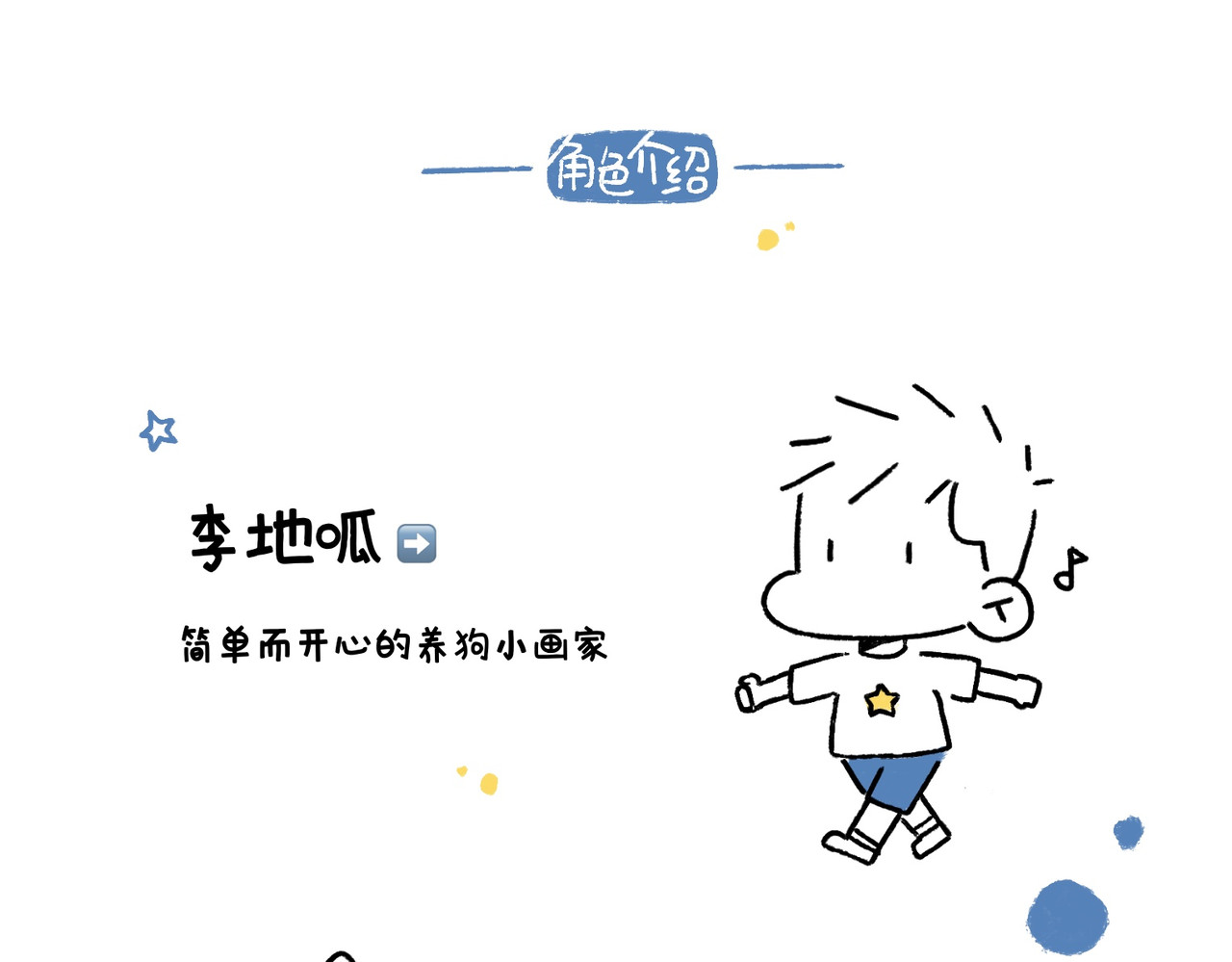 地呱炒土豆 爸爸妈妈的爱 第42页