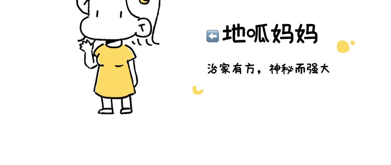 地呱炒土豆 爸爸妈妈的爱 第44页