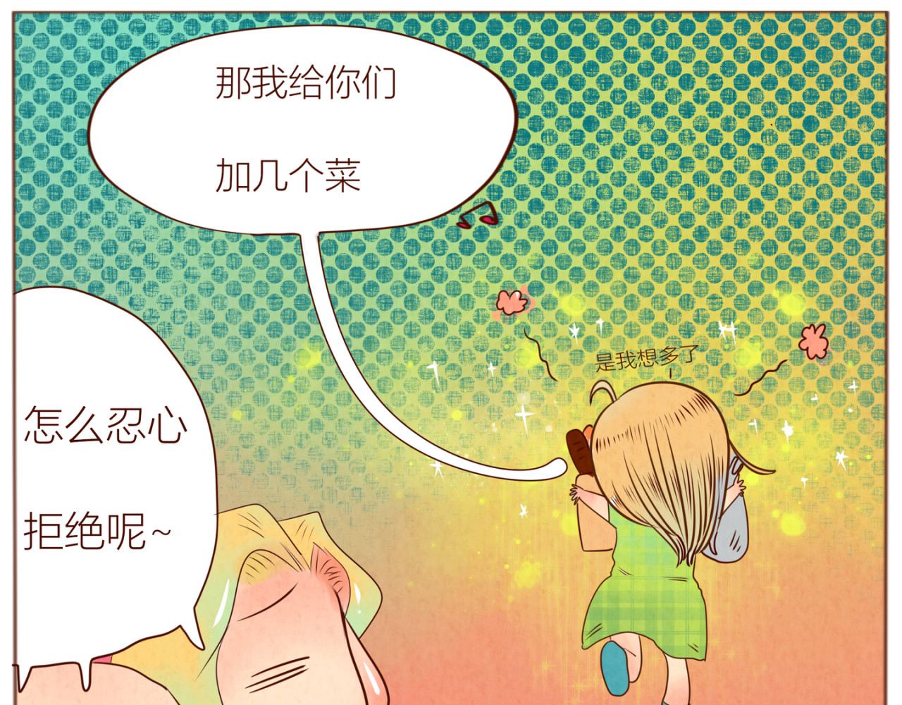 《哈哈家族》 加餐啦~ 第13页