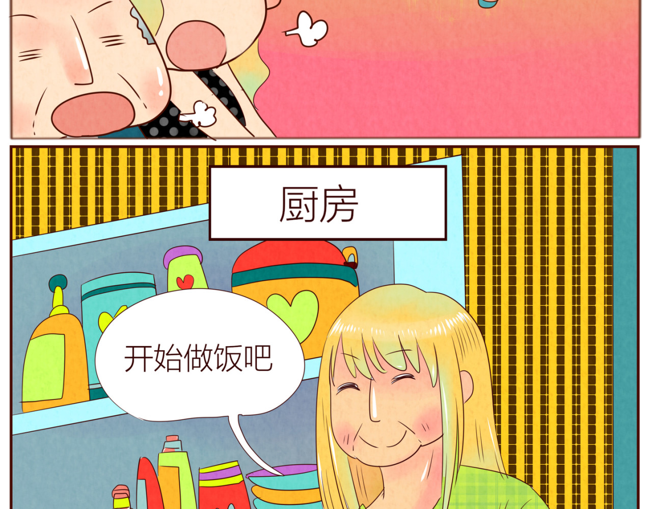 《哈哈家族》 加餐啦~ 第14页