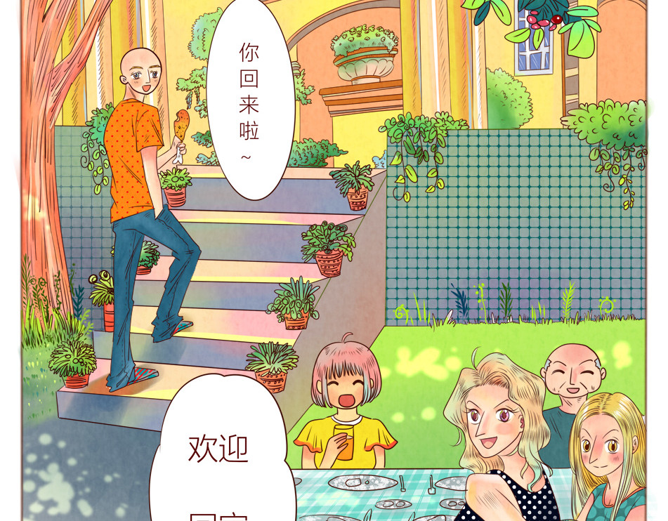 《哈哈家族》 加餐啦~ 第4页