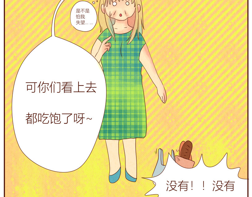 《哈哈家族》 加餐啦~ 第9页
