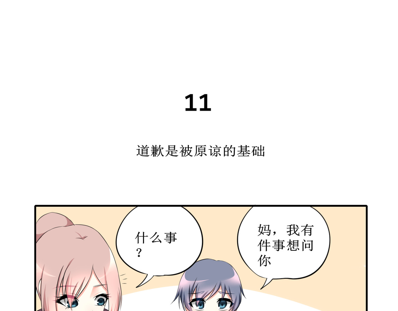 小小年纪不学好 第四话 第11页