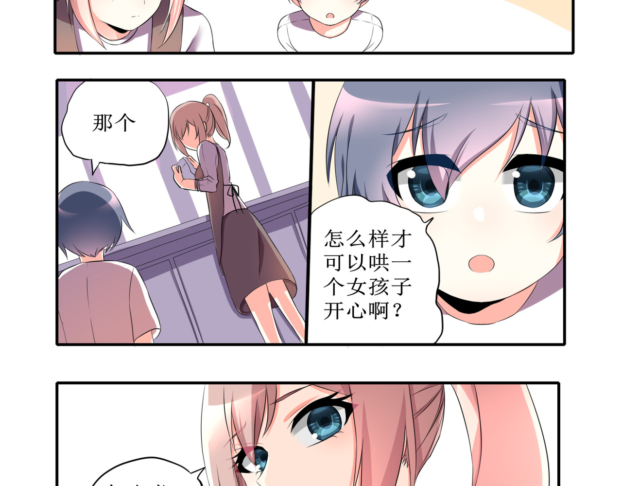 小小年纪不学好 第四话 第12页